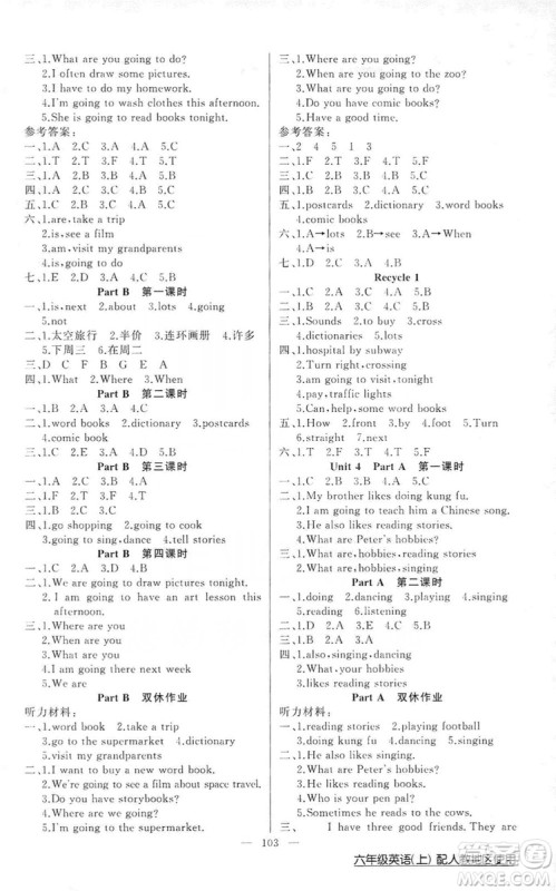 2019第1课堂黄冈100分闯关六年级英语上册人教版答案 2019第1课堂黄冈100分闯关六年级英语上册人教版答案
