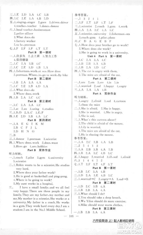 2019第1课堂黄冈100分闯关六年级英语上册人教版答案