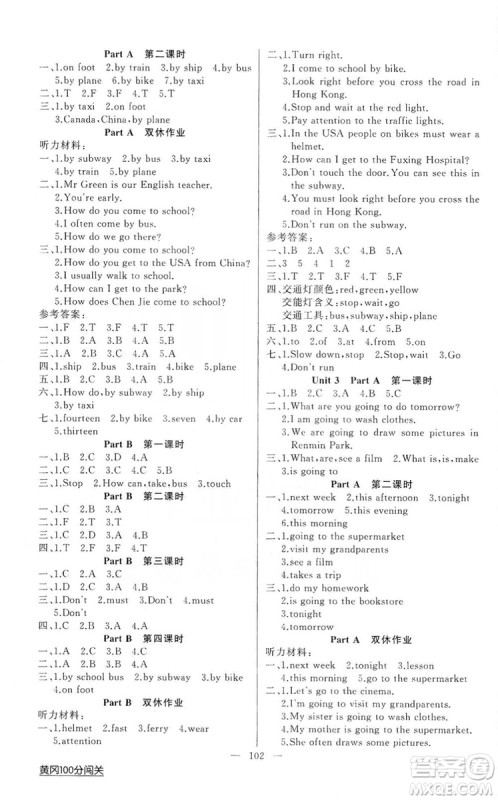 2019第1课堂黄冈100分闯关六年级英语上册人教版答案