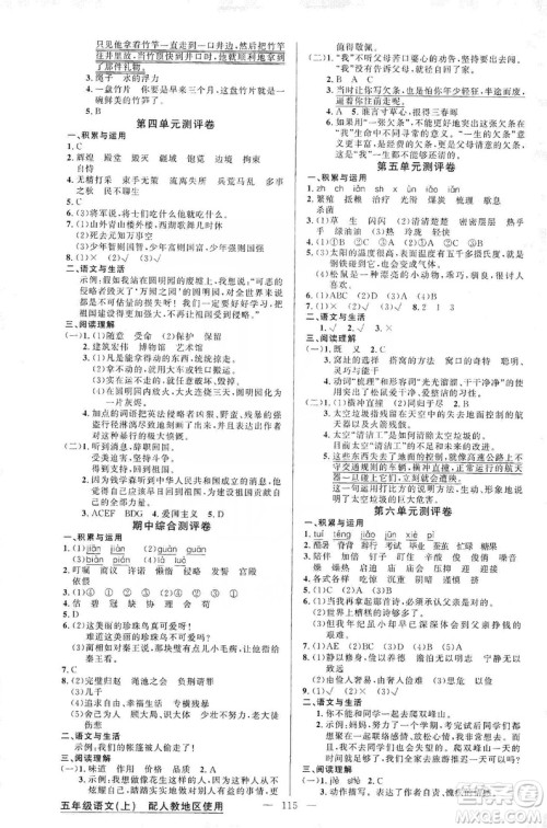 2019第1课堂黄冈100分闯关五年级语文上册人教版答案 2019第1课堂黄冈100分闯关五年级语文上册人教版答案