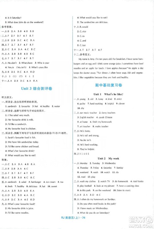 赢在起跑线2019天天100分小学优化测试卷英语五年级上册RJ人教版答案