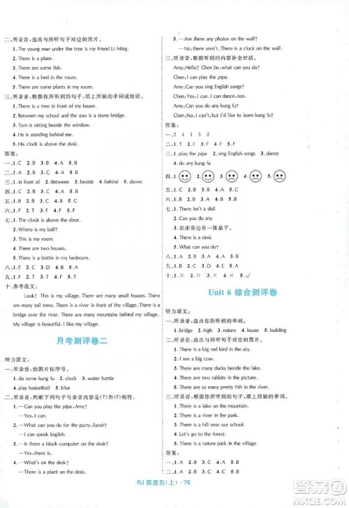 赢在起跑线2019天天100分小学优化测试卷英语五年级上册RJ人教版答案
