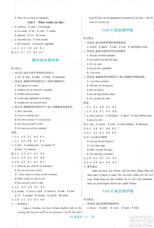 赢在起跑线2019天天100分小学优化测试卷英语五年级上册RJ人教版答案