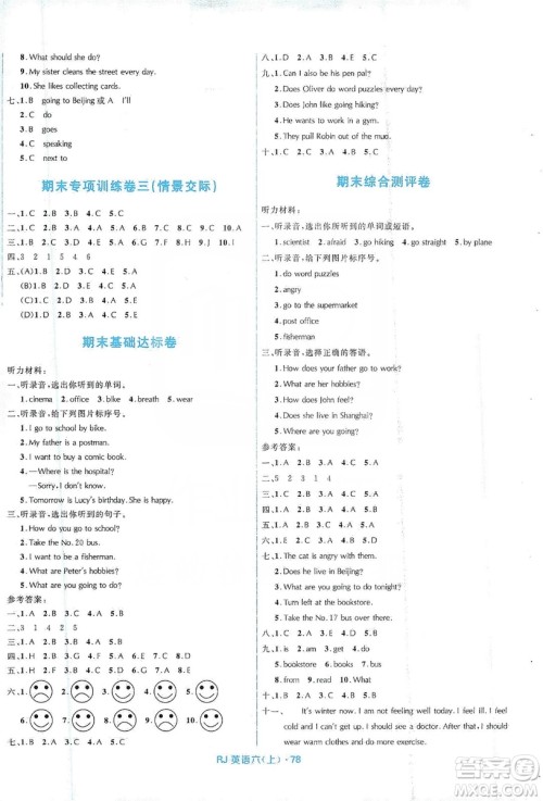 赢在起跑线2019天天100分小学优化测试卷英语六年级上册RJ人教版答案