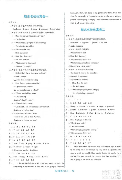 赢在起跑线2019天天100分小学优化测试卷英语六年级上册RJ人教版答案