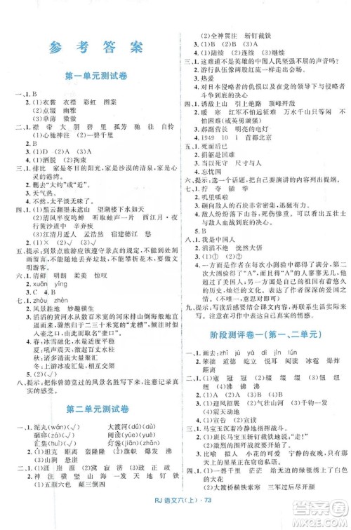 赢在起跑线2019天天100分小学优化测试卷六年级语文上册RJ人教版答案 赢在起跑线2019天天100分小学优化测试卷六年级语文上册RJ人教版答案