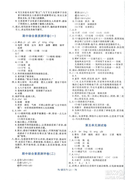 赢在起跑线2019天天100分小学优化测试卷六年级语文上册RJ人教版答案