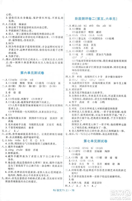 赢在起跑线2019天天100分小学优化测试卷六年级语文上册RJ人教版答案