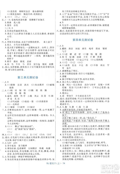 赢在起跑线2019天天100分小学优化测试卷六年级语文上册RJ人教版答案 赢在起跑线2019天天100分小学优化测试卷六年级语文上册RJ人教版答案