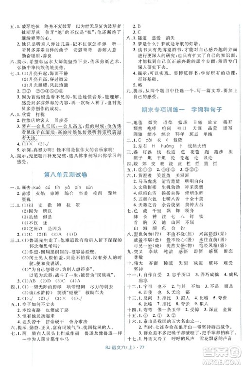 赢在起跑线2019天天100分小学优化测试卷六年级语文上册RJ人教版答案