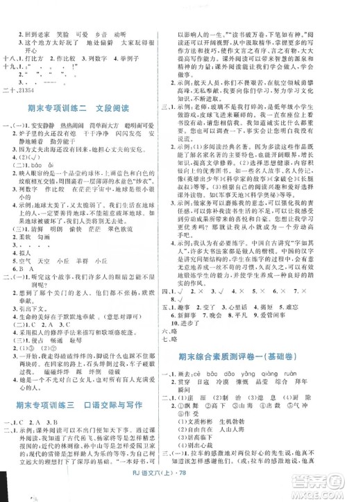 赢在起跑线2019天天100分小学优化测试卷六年级语文上册RJ人教版答案 赢在起跑线2019天天100分小学优化测试卷六年级语文上册RJ人教版答案