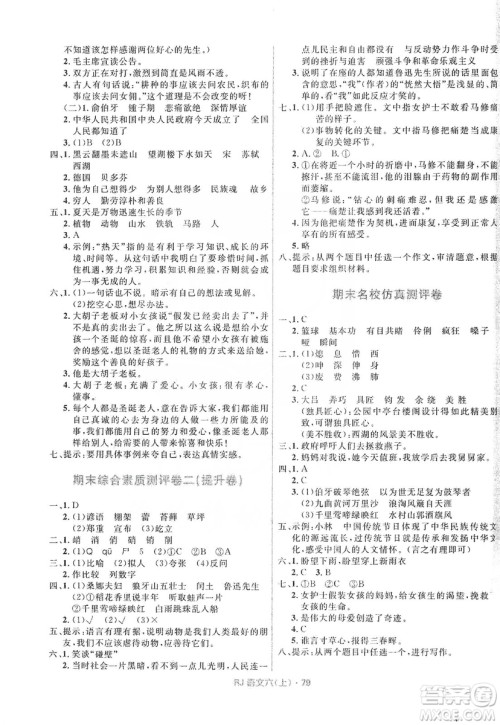 赢在起跑线2019天天100分小学优化测试卷六年级语文上册RJ人教版答案 赢在起跑线2019天天100分小学优化测试卷六年级语文上册RJ人教版答案