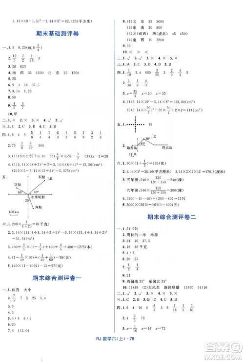 赢在起跑线2019天天100分小学优化测试卷六年级数学上册RJ人教版答案 赢在起跑线2019天天100分小学优化测试卷六年级数学上册RJ人教版答案