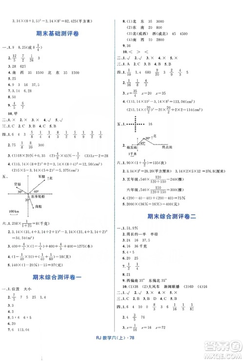 赢在起跑线2019天天100分小学优化测试卷六年级数学上册RJ人教版答案