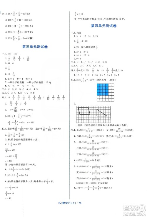 赢在起跑线2019天天100分小学优化测试卷六年级数学上册RJ人教版答案