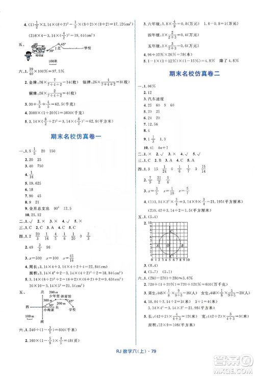 赢在起跑线2019天天100分小学优化测试卷六年级数学上册RJ人教版答案