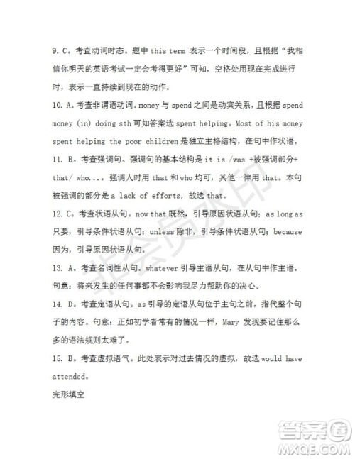 学生双语报2019-2020学年W版天津专版高三第11期测试题参考答案 学生双语报2019-2020学年W版天津专版高三第11期测试题参考答案