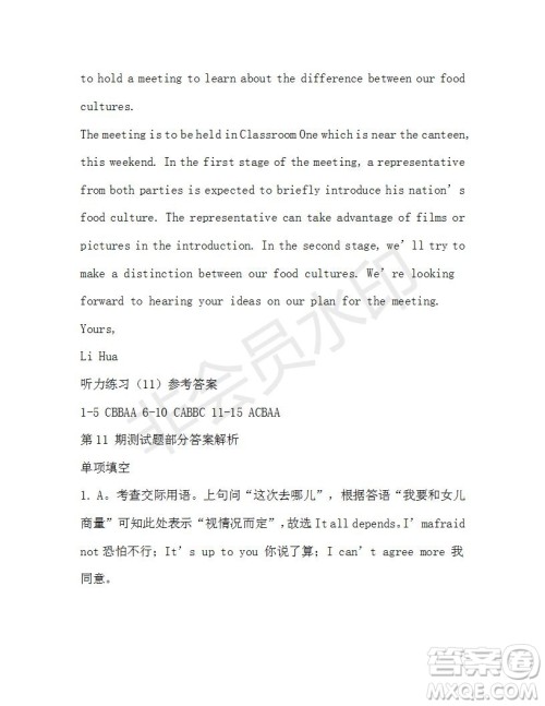 学生双语报2019-2020学年W版天津专版高三第11期测试题参考答案 学生双语报2019-2020学年W版天津专版高三第11期测试题参考答案