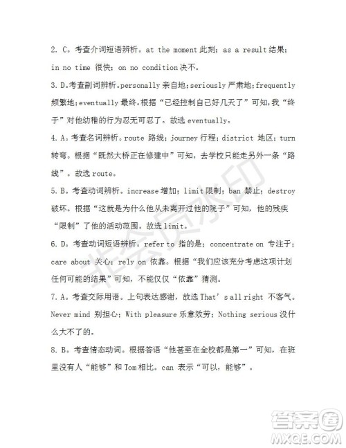 学生双语报2019-2020学年W版天津专版高三第11期测试题参考答案 学生双语报2019-2020学年W版天津专版高三第11期测试题参考答案