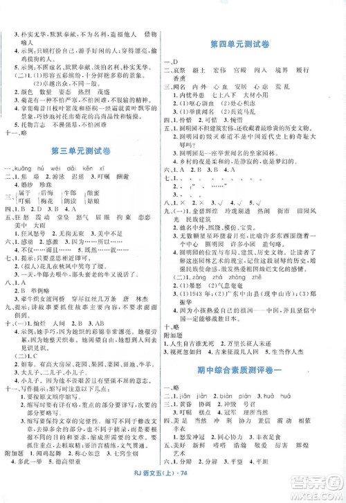 赢在起跑线2019天天100分小学优化测试卷语文五年级上册RJ人教版答案 赢在起跑线2019天天100分小学优化测试卷语文五年级上册RJ人教版答案
