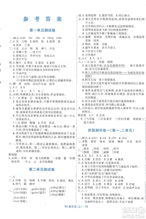 赢在起跑线2019天天100分小学优化测试卷语文五年级上册RJ人教版答案 赢在起跑线2019天天100分小学优化测试卷语文五年级上册RJ人教版答案