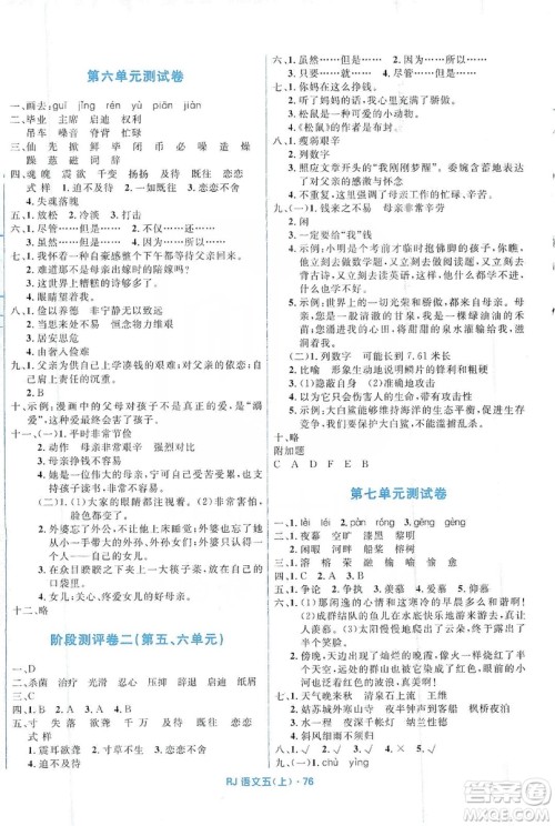 赢在起跑线2019天天100分小学优化测试卷语文五年级上册RJ人教版答案 赢在起跑线2019天天100分小学优化测试卷语文五年级上册RJ人教版答案
