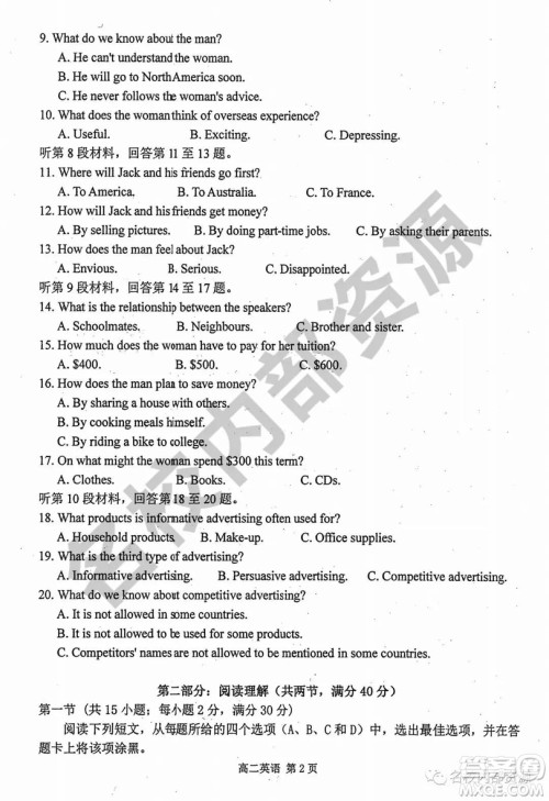 哈三中2019—2020学年度高二上第一次阶段性测试英语试卷及答案