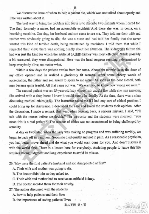 哈三中2019—2020学年度高二上第一次阶段性测试英语试卷及答案