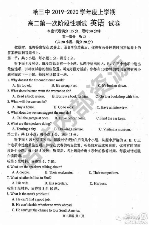 哈三中2019—2020学年度高二上第一次阶段性测试英语试卷及答案