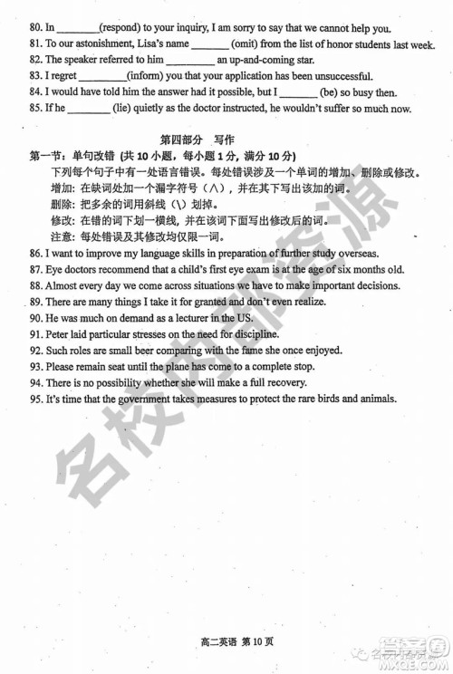 哈三中2019—2020学年度高二上第一次阶段性测试英语试卷及答案