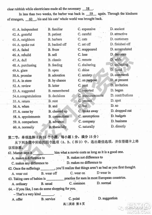 哈三中2019—2020学年度高二上第一次阶段性测试英语试卷及答案