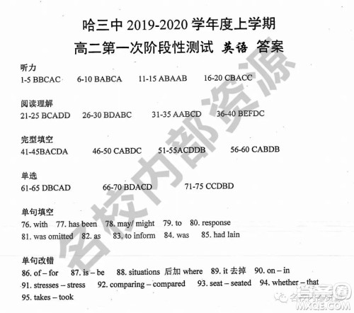哈三中2019—2020学年度高二上第一次阶段性测试英语试卷及答案