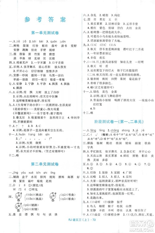赢在起跑线2019天天100分小学优化测试卷语文三年级上册RJ人教版答案