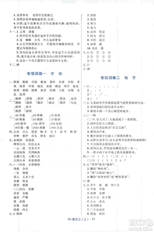 赢在起跑线2019天天100分小学优化测试卷语文三年级上册RJ人教版答案