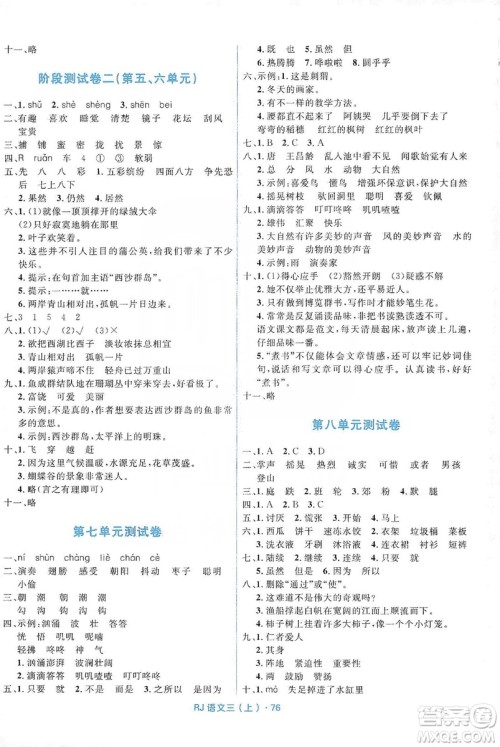 赢在起跑线2019天天100分小学优化测试卷语文三年级上册RJ人教版答案 赢在起跑线2019天天100分小学优化测试卷语文三年级上册RJ人教版答案