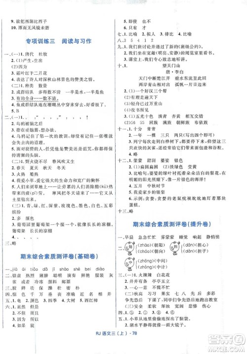 赢在起跑线2019天天100分小学优化测试卷语文三年级上册RJ人教版答案