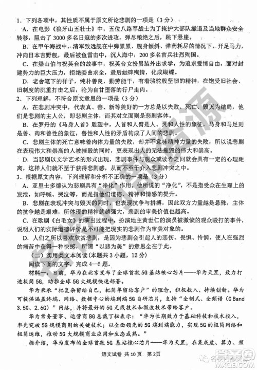 哈三中2019—2020学年度高二上第一次阶段性测试语文试卷及答案