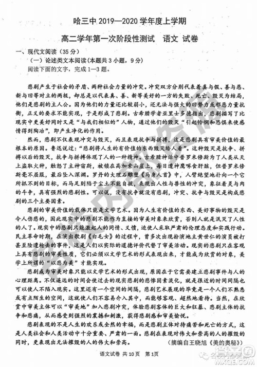 哈三中2019—2020学年度高二上第一次阶段性测试语文试卷及答案