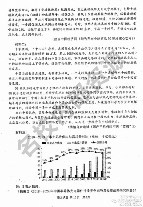 哈三中2019—2020学年度高二上第一次阶段性测试语文试卷及答案