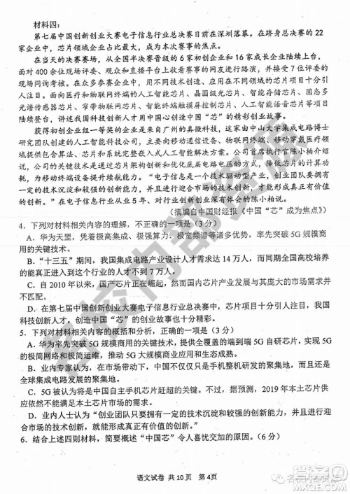 哈三中2019—2020学年度高二上第一次阶段性测试语文试卷及答案