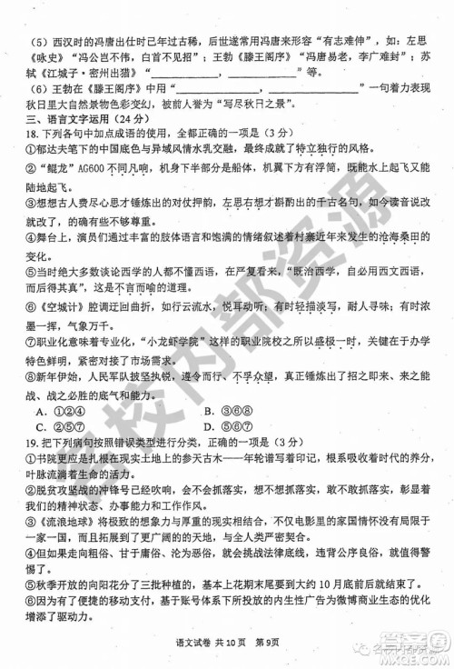 哈三中2019—2020学年度高二上第一次阶段性测试语文试卷及答案