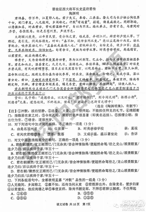 哈三中2019—2020学年度高二上第一次阶段性测试语文试卷及答案