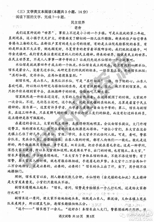 哈三中2019—2020学年度高二上第一次阶段性测试语文试卷及答案