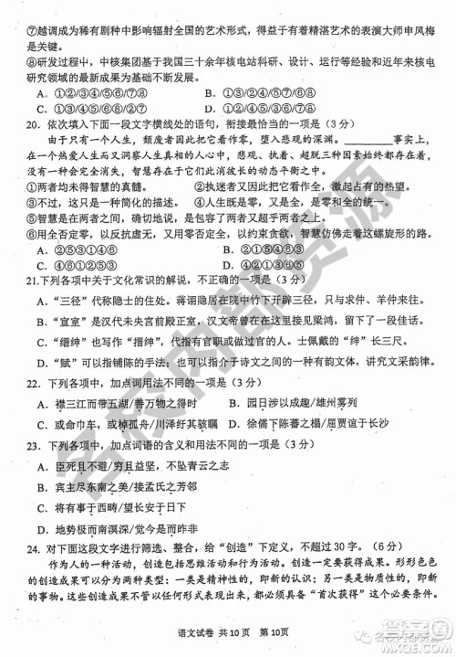 哈三中2019—2020学年度高二上第一次阶段性测试语文试卷及答案