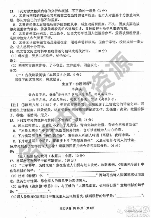 哈三中2019—2020学年度高二上第一次阶段性测试语文试卷及答案