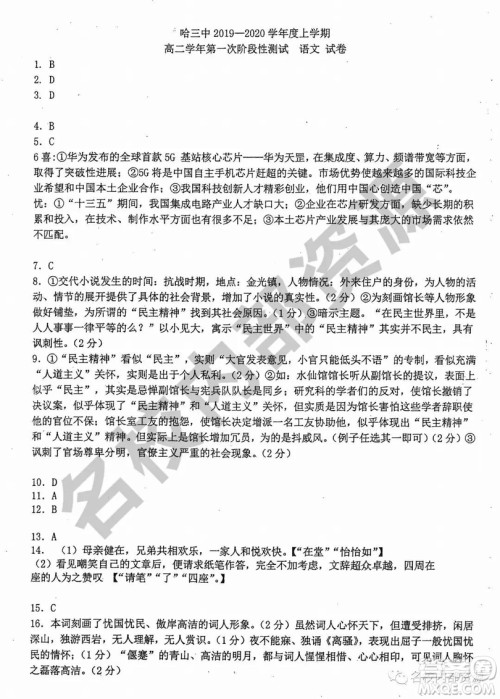 哈三中2019—2020学年度高二上第一次阶段性测试语文试卷及答案