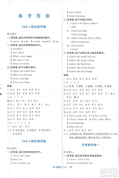 赢在起跑线2019天天100分小学优化测试卷英语三年级上册RJ人教版答案 赢在起跑线2019天天100分小学优化测试卷英语三年级上册RJ人教版答案