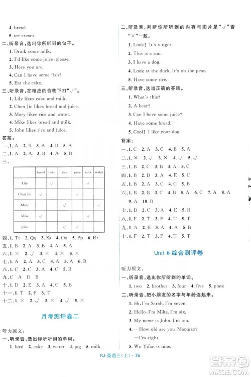 赢在起跑线2019天天100分小学优化测试卷英语三年级上册RJ人教版答案 赢在起跑线2019天天100分小学优化测试卷英语三年级上册RJ人教版答案