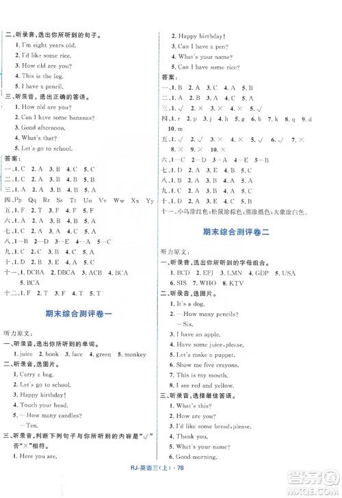 赢在起跑线2019天天100分小学优化测试卷英语三年级上册RJ人教版答案 赢在起跑线2019天天100分小学优化测试卷英语三年级上册RJ人教版答案