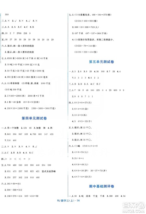 2019赢在起跑线天天100分小学优化测试卷数学三年级上册RJ人教版答案